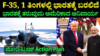 F-35 1 ತಿಂಗಳಲ್ಲಿ ಭಾರತಕ್ಕೆ ಬರಲಿದೆ | AeroIndia 2025'