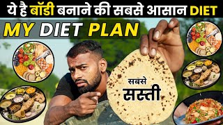 Easy Diet for weight gain & Muscle building | जल्दी बॉडी बनाने की आसन diet | desi gym fitness diet