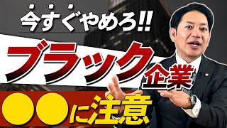 【識学】気づかないうちに、ブラック企業化していませんか？ #識学