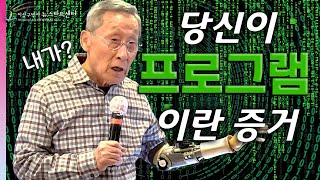 [뉴스타트 건강강의] 당신의 몸이 조각조각 나뉜다면 글자로 되어있습니다!