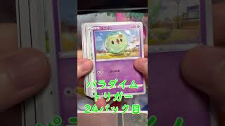 【ポケカ】パラダイムトリガー！ポケモンカード２パック開封 #shorts