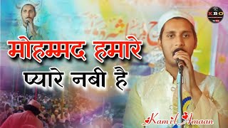 Kamil Amaan|| मोहम्मद हमारे प्यारे नबी है/ धूम मचा रहा ये कलाम || Din Nagar Puraini Jalsa