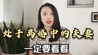 夫妻闹离婚时，不管不顾，冷漠绝情的人，都是这种心理在作怪！