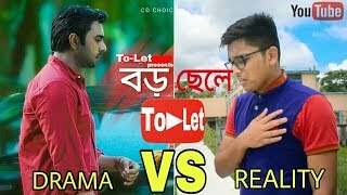Boro Chele part-2 ll (Reality Vs Drama) ll To Let