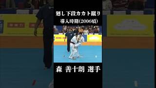 刺す下段攻撃 廻し(落とし)踵蹴り 森 善十朗 選手 #karate #shorts