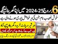 6 Zodiac Signs Will Make their Home in 2024-25 | Palmist M A Shahzad Khan | Falak Sheikh Official