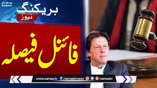 Breaking News! Accountability Court Final Decision On Imran Khan's Toshakhana Case | SAMAA TV