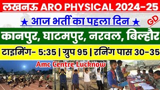 Lucknow aro physical today latest update today | amc centre lucknow physical today | lucknow aro |