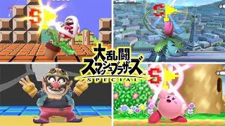 スマブラspecial【switch】全キャラスペシャルフラッグモーションまとめ(ジョーカー参戦!!) スマブラスペシャル版 ニンテンドースイッチ