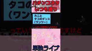 海物語あるある？　パチンコネタ毎回すべる