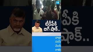 టీడీపీకి బిగ్ షాక్ | Nuzvid Tdp Followers resigns from TDP | Chandrababu | @SakshiTVLIVE