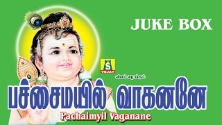 PACHAIMAYIL VAGANANE JUKEBOX  SUPER HIT MURUGAN KAVADI SONGS