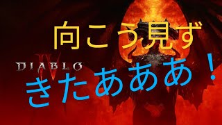 Diablo 4 ナイトメアDにて噂の『向こう見ず』入手。LV79でした