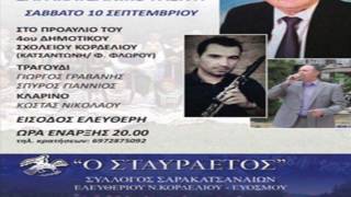 1ο Φθινοπωρινό Γλέντι Σταυραετού