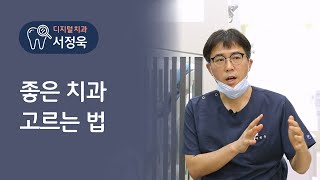 치과의사가 알려주는 \