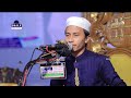 যেমন ওস্তাদ তেমন ছাত্র bangla islamic song 2024 বাংলা গজল ২০২৪