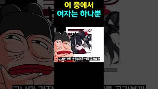 누가 여자인지 맞춰봐 #유머 #애니 #여장남자