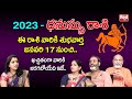 2023 - ధనుస్సు రాశి ఈ రాశి వారికి శుభవార్త జనవరి 17 నుంచి ఖచ్చితంగా వారికి జరగబోయేది ఇదే | RedTV