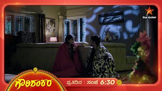 ಗೌರಿಶಂಕರರ ಒಲವ ಮೆರವಣಿಗೆ! | Gowri Shankara | Ep 396 | 8 February 2025 | Star Suvarna