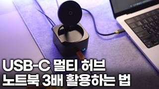 이것 모르고 USB 멀티 허브 사면 100% 후회합니다. 맥세이프 충전기가 있는 7 in 1 USB 멀티 허브