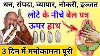 manokamna purti ke upay pradeep Mishra ji | मनोकामना जल्दी पूरी होती है इससे | pradeep Mishra ji