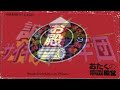 サイキック青年団　北野誠 竹内義和 平野秀朗 2006.03.13 （抜粋）