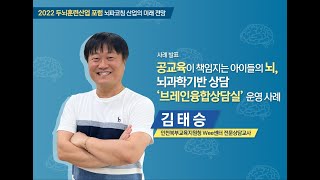 2022 두뇌훈련산업 포럼 \