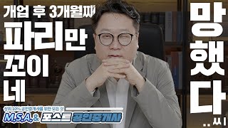 고상철 교수님의 중개사무소 망했다?! #MSA #포스트공인중개사 #창업