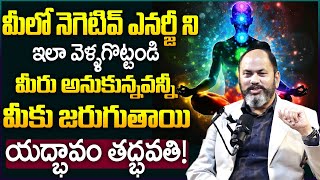 యద్భావం తద్భవతి! | Remove Negative Energy Inside of You This Way \u0026 CHANGE YOUR LIFE | Ram Jaladurgam