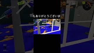 S+目指して 現在B帯 スプラトゥーン3 バンカラマッチ チャレンジ Splatoon3 実況風 #shorts