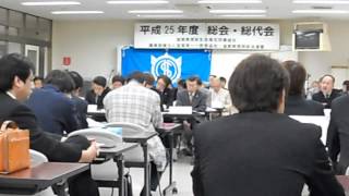 平成25年度総代会④