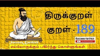 அறன்நோக்கி ஆற்றுங்கொல் வையம் புறன்நோக்கிப்  புன்சொல் உரைப்பான் பொறை