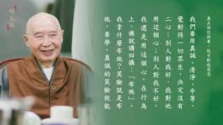 《師父說》深信因果 逆來順受 - 第50集