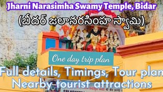 బీదర్ జలానరసింహ స్వామి Jharni Narasimha temple, Bidar timings,history,tourist places #travelblogger