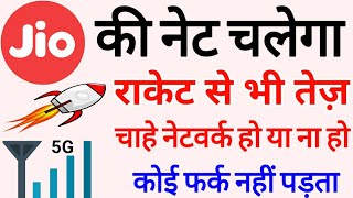 Jio Ki Internet Chalega Rocket Se Bhi Tez | jio ki internet speed kaise badhaye |How to increase net