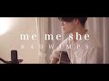 【弾き語り】me me she / RADWIMPS