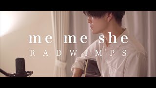 【弾き語り】me me she / RADWIMPS