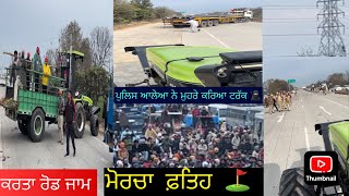 ਸੱਬ ਤੋ ਅੱਗੇ ਆਪਣਾ ਟਰੇਕਟਰ ਸ਼ੀ POLICE NE muhre lya truck apna tractor rokn lie Bhana sidhu protest