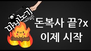 [마비노기] 돈복사 현상황