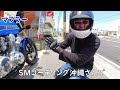 【cb750f】愛車紹介 1　綺麗にカスタムされたcb750fa