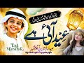 Eid Par New Viral Nazam 2026 ! Eid Aayi Hai ! Khub Surat Eid Nasheed 2026 ! Eid Special Kalam 2026