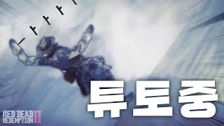 우리 아서는 말을 안들어요 [레드 데드 리뎀션2 Red Dead Redemption2 하이라이트]