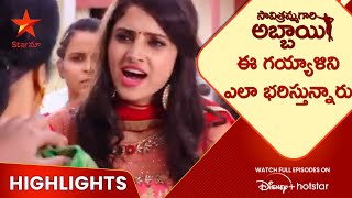 Savitrammagari Abbayi Ep-6 Highlights | ఈ గయ్యాళిని ఎలా భరిస్తున్నారు | Telugu Serials | Star Maa