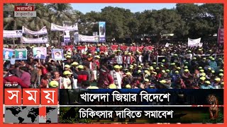 ঠাকুরগাঁও পাবলিক লাইব্রেরি মাঠে বিএনপির সমাবেশ | Thakurgaon News | BNP | Political News