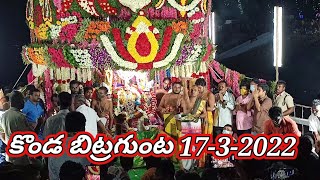 #KondaBitraguntatirunala2022 sri prasanna venkateswara Swamy Teppotsavam 17-3-2022