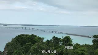 伊良部島・牧山展望台からの宮古島全景 A panoramic view of Miyako Island from the Makiyama Observatory on Irabu Island