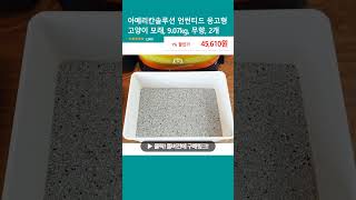 아메리칸솔루션 언씬티드 응고형 고양이 모래, 9.07kg, 무향, 2개