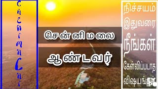 சென்னிமலை ஆண்டவர் | chennimalai andavar