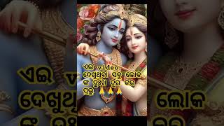 ଶ୍ରୀ କ୍ରିଷ୍ଣା🙏🙏🙏🙏🙏