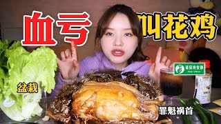 ASMR Beggar's Chicken! | DoDo